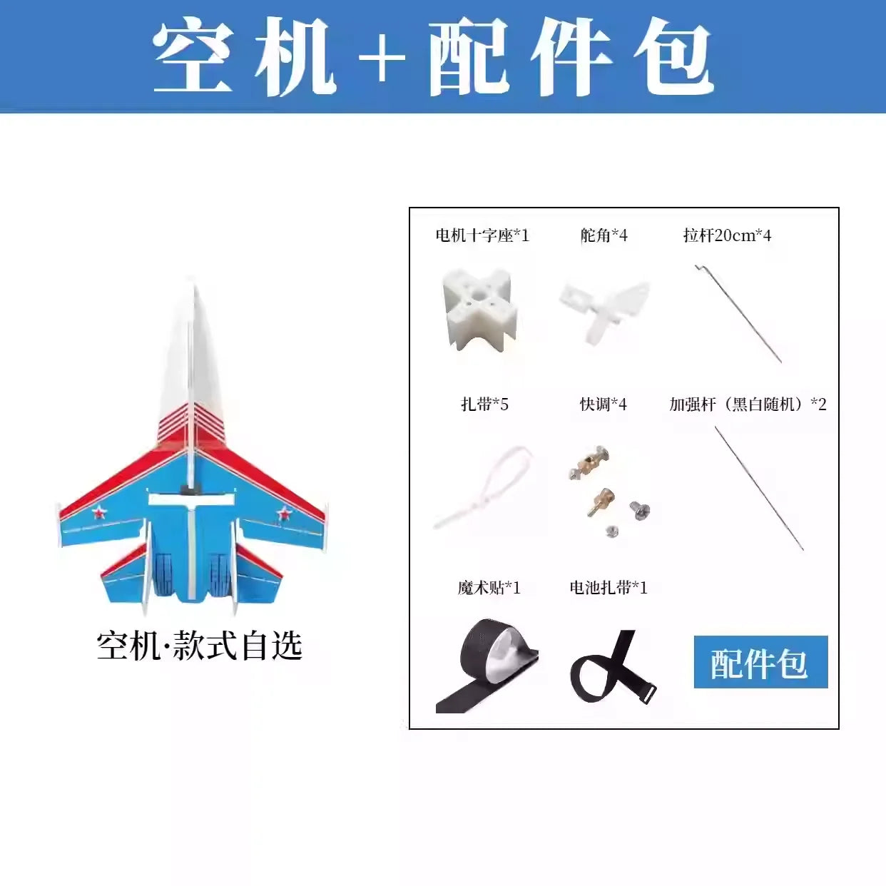 Fixed-wing 3D Mercury Aerobatic Magic Board Plane Rc Airplane Take Your RC Flying To The Next Level KIT DIY Remote Control Plane